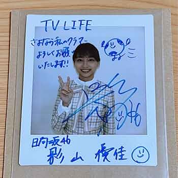 日向坂46 影山優佳さん 直筆サイン入りポスター 最終値下げ！ 日向坂46