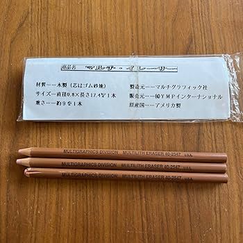 Amazon.co.jp: MULTILITH ERASER マルチリスイレーサー 40-2547