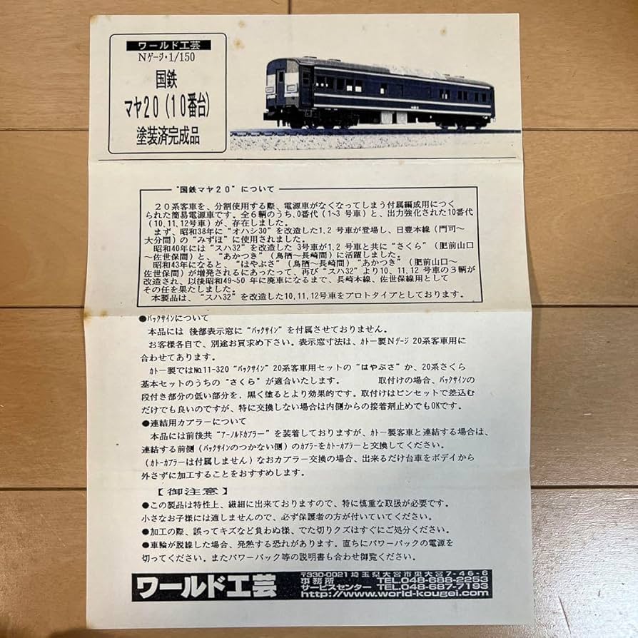Amazon | 鉄道模型 Nゲージ ワールド工芸 国鉄 マヤ20（10番台） 塗装