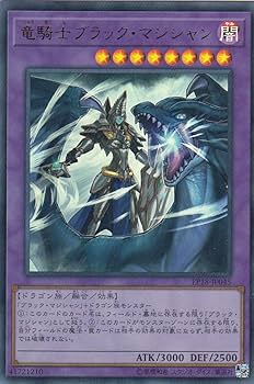 Amazon.co.jp: 遊戯王 EP18-JP045 竜騎士ブラック・マジシャン (日本語