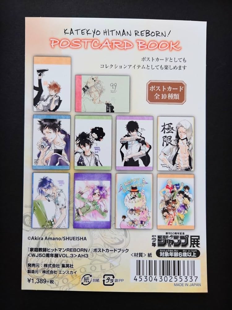 ジャンプ展 リボーン 50周年 ポストカードブック ジャンプ展リボーン50