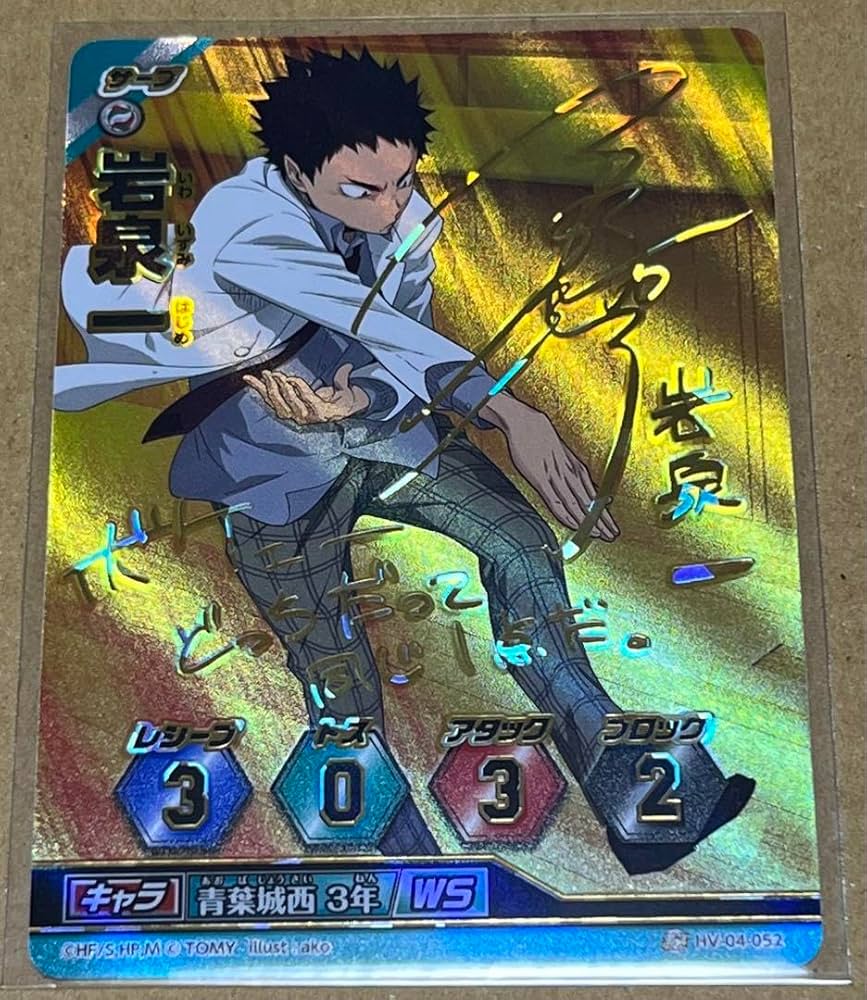 ハイキュー バボカ 秘バボ サイン入り 及川＆岩泉