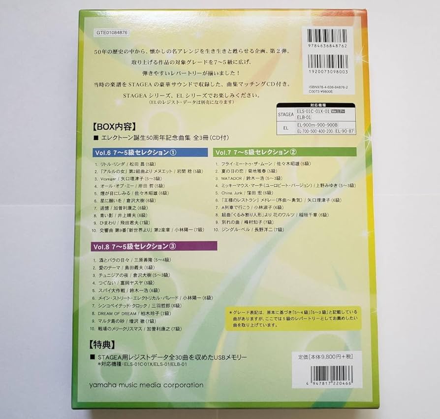 Amazon.co.jp: ELECTONE 誕生50周年記念BOX II 7-5級セレクション
