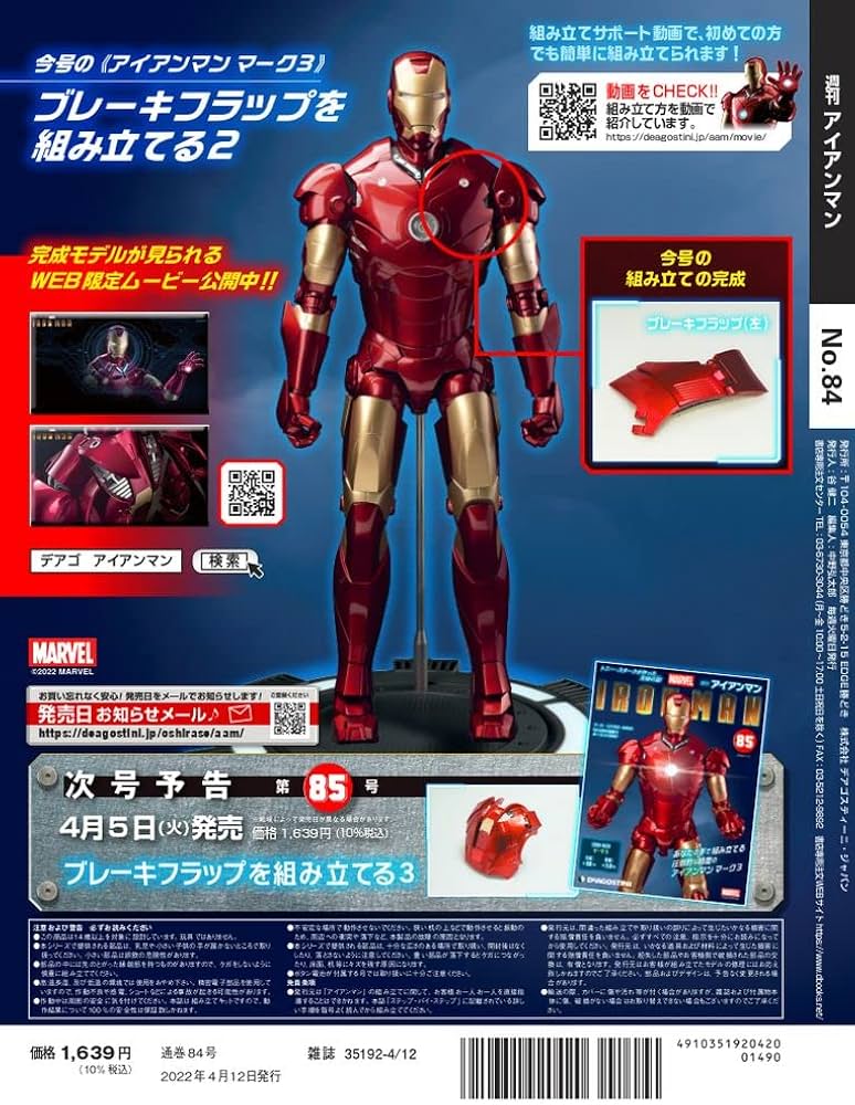 Amazon.co.jp: アイアンマン 84号 [分冊百科] (パーツ付) : 本