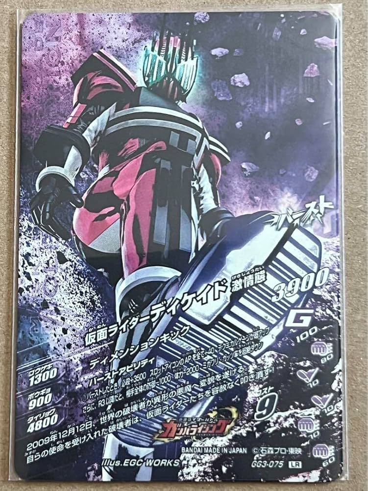 Amazon.co.jp: ガンバライジング 50thレア GG3-075 仮面ライダー