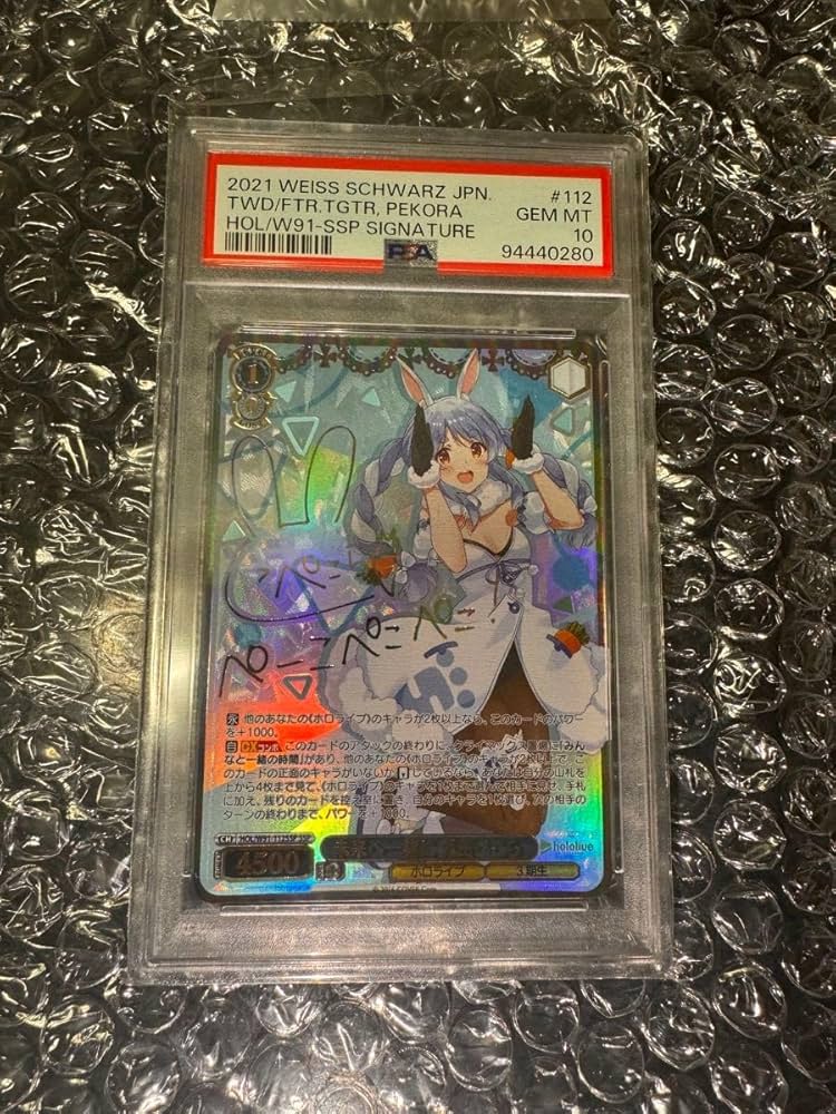 PSA10】未来へ一緒に 兎田ぺこら ssp【ヴァイス】