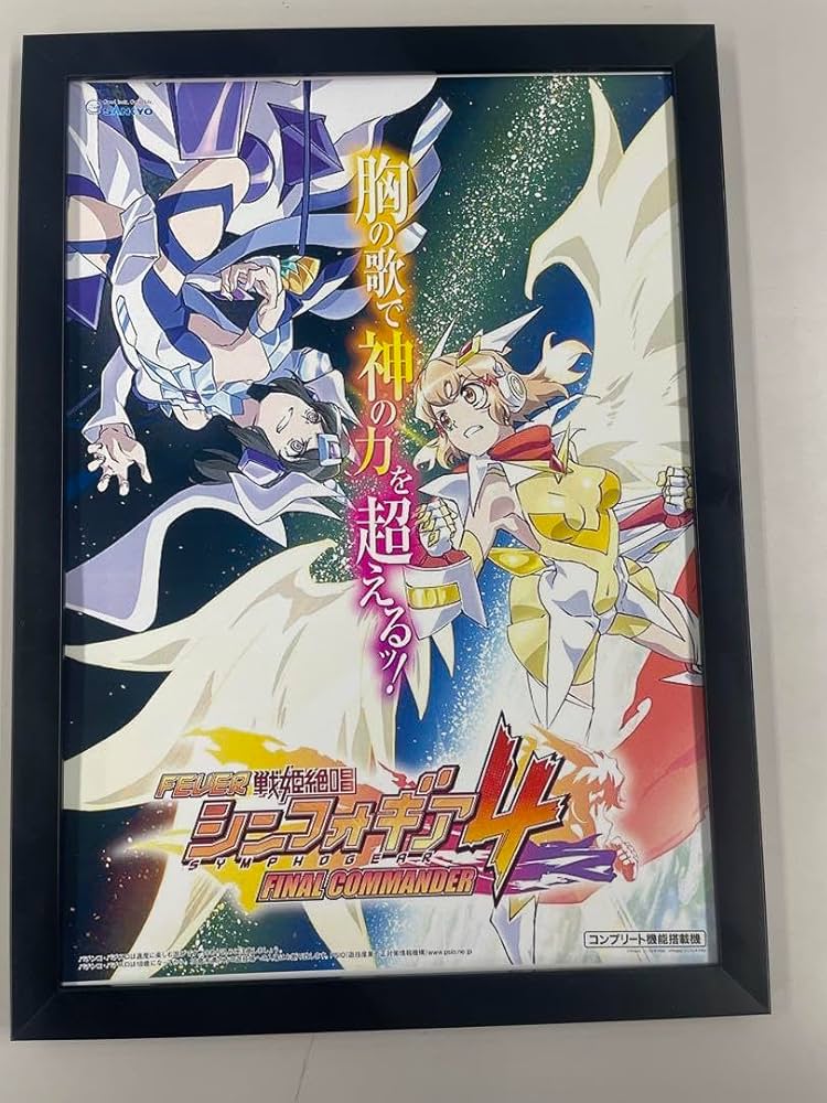 Amazon.co.jp: フィーバー戦姫絶唱シンフォギア4 販促用ポスター A4
