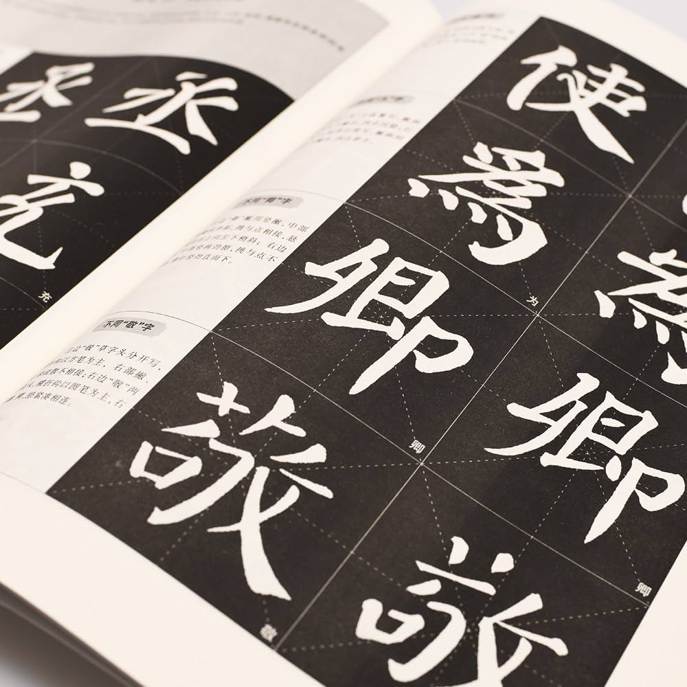 顔勤礼碑 顔真卿楷書入門基礎教程 華夏万巻 中国語書道/颜勤礼碑