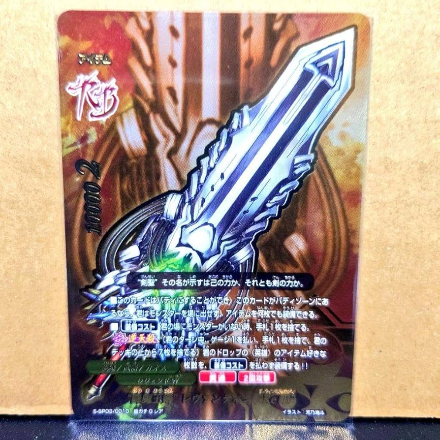 降魔王剣” レヴァンティン“Re：B” カード情報｜カードリスト