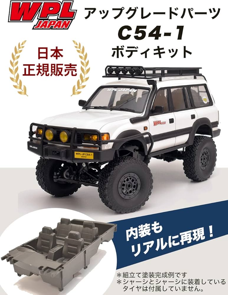 Amazon | WPLJAPAN [C54-1] WPL 正規品 ボディキット ボディオンリー