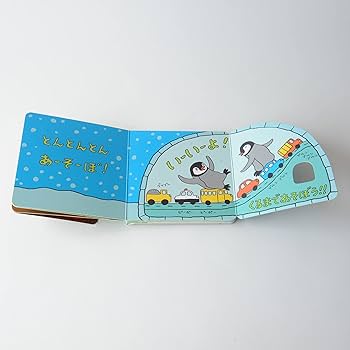 Amazon.co.jp: あーそーぼ! (あかちゃんがよろこぶしかけえほん