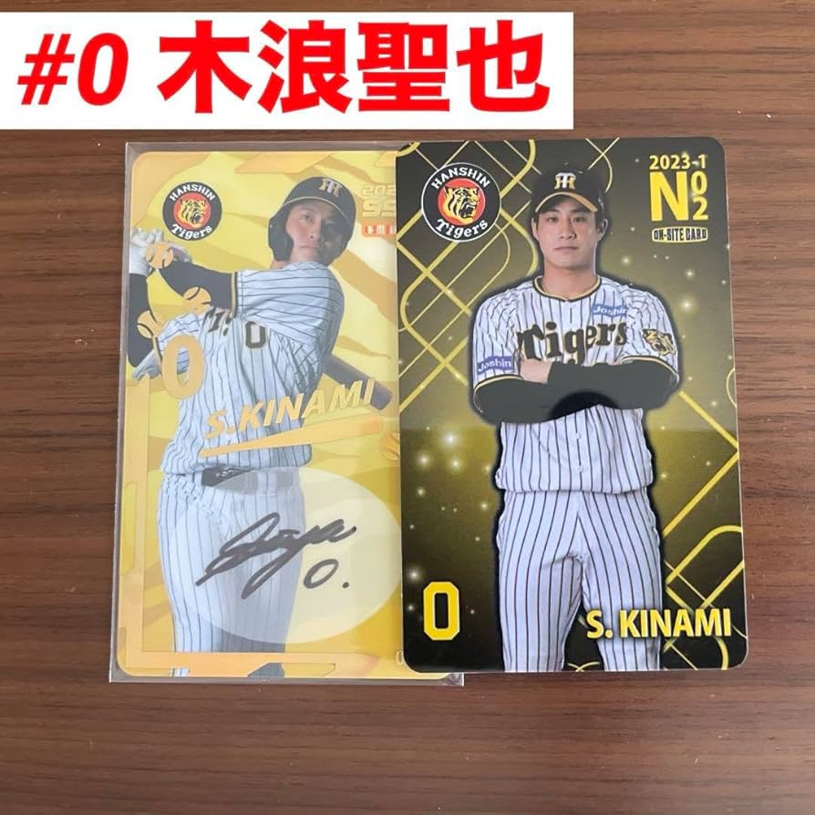 Amazon.co.jp: 阪神タイガース オンサイトカード 木浪聖也 直筆サイン