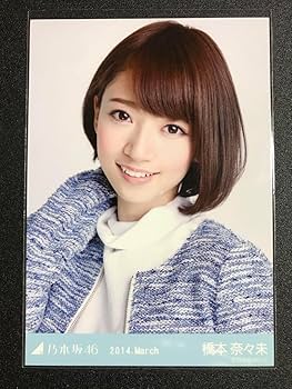 Amazon.co.jp: 橋本奈々未 2014 March OL風 コンプ 生写真 乃木坂46
