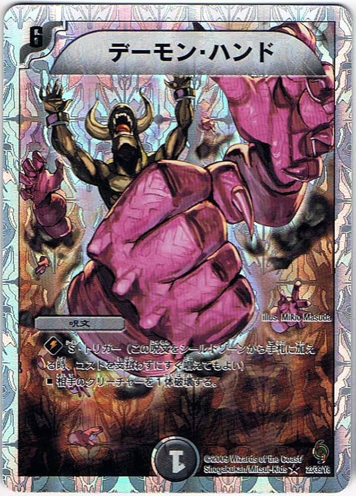 Amazon.co.jp: 【シングルカード】デーモン・ハンド 23/39/Y8