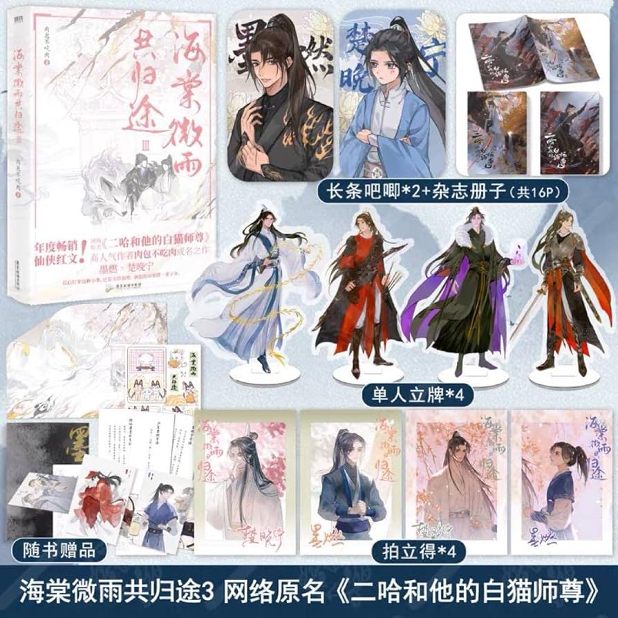 二哈和他的白猫師尊 韓国 イラストカード 二哈和他的白猫師尊韓国