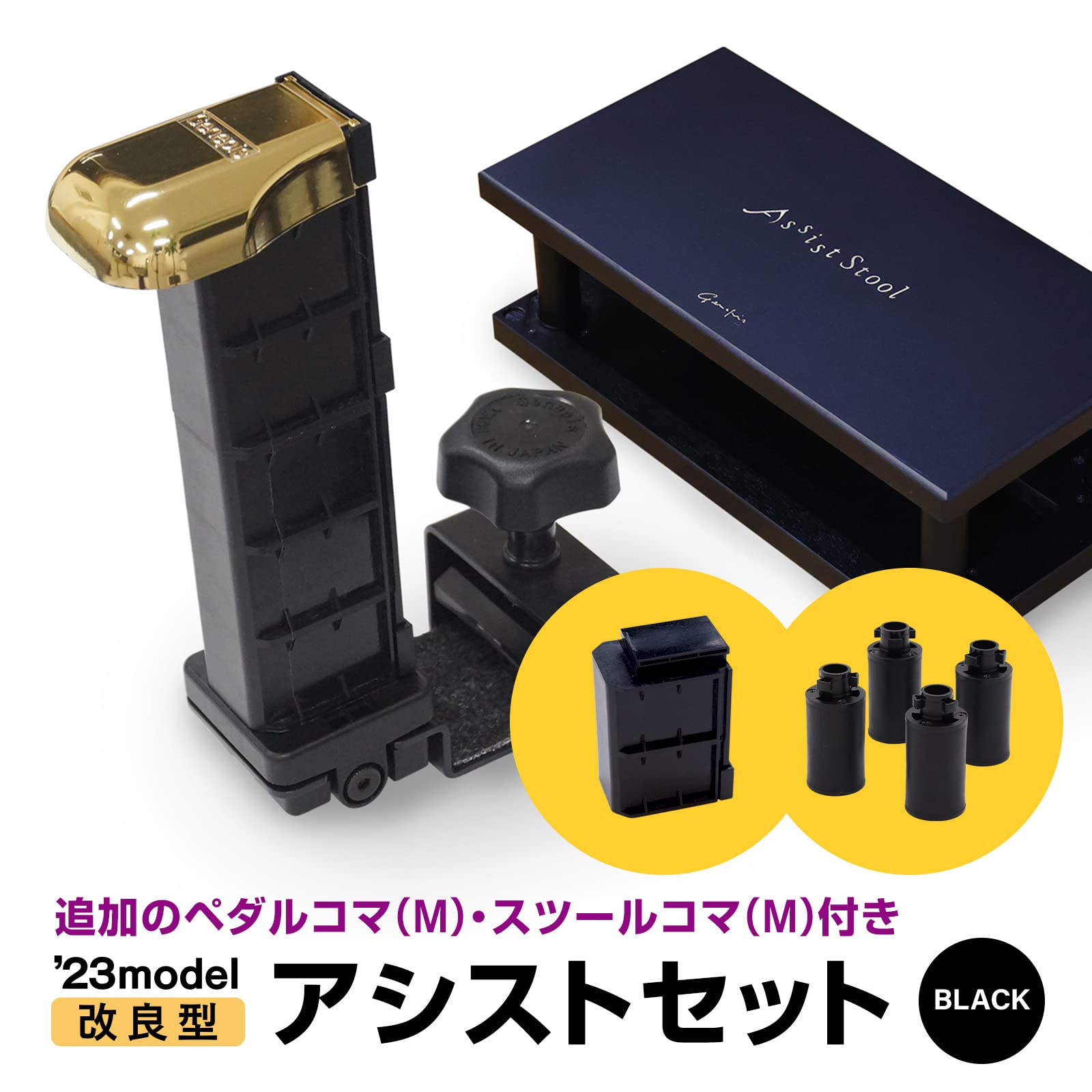 送料無料・匿名配送】アシストペダル2個アシストツール専用バッグセット