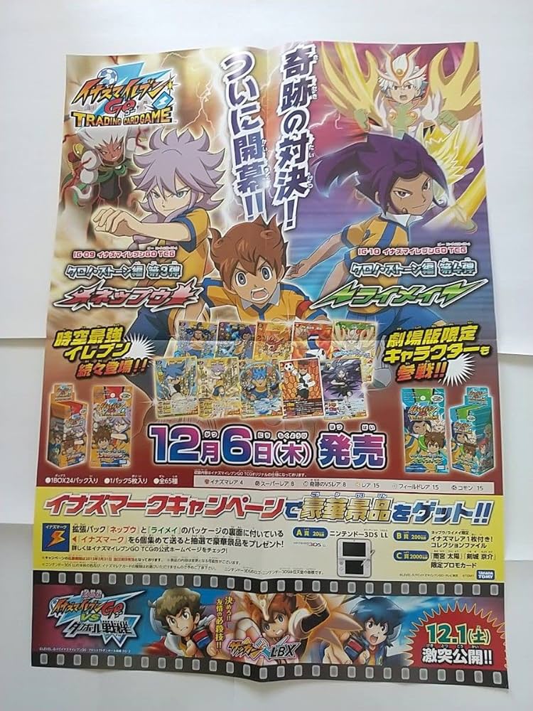 希少】イナズマイレブン トレーディングカードゲーム コレクション