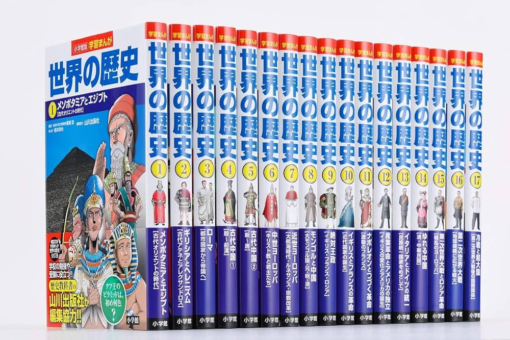 世界の歴史 全巻セット 17冊 中経出版 世界の歴史 全巻セット 17巻