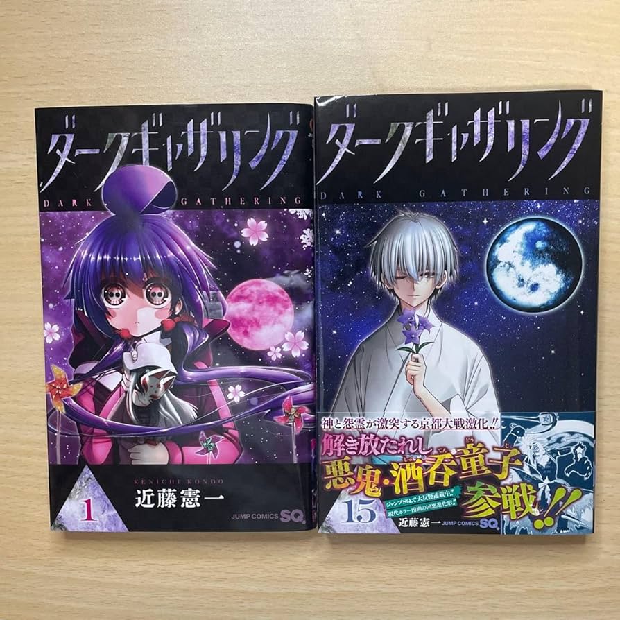 ダークギャザリング 全18巻 セット 新品 / ダークギャザリング (1-18巻