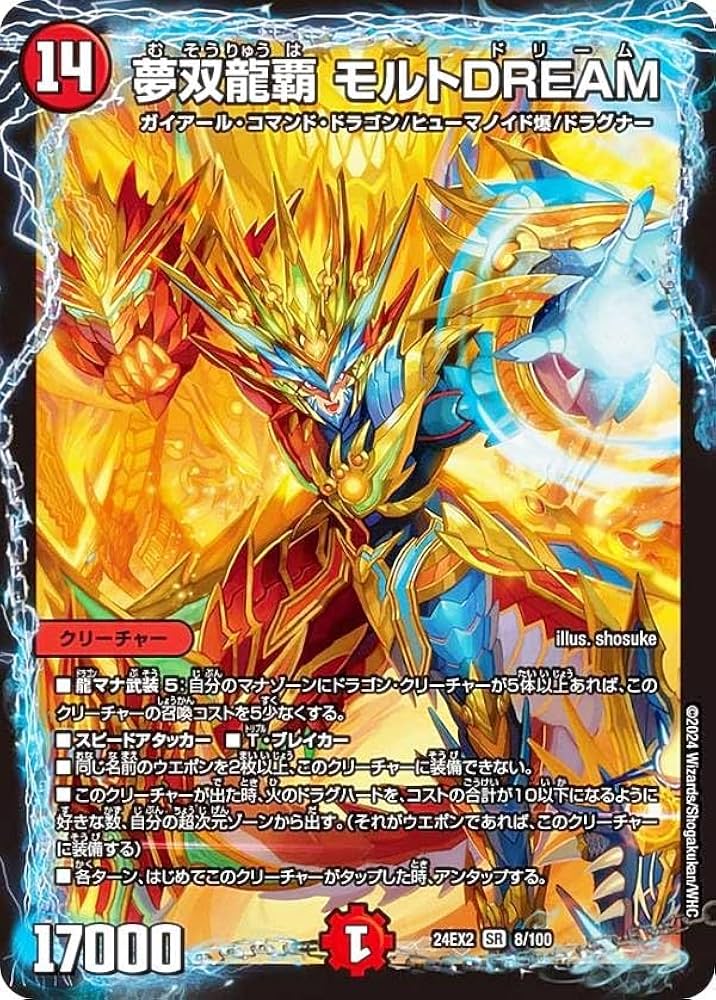 Amazon.co.jp: デュエマ DM24EX2 8/100 夢双龍覇 モルトDREAM (SR