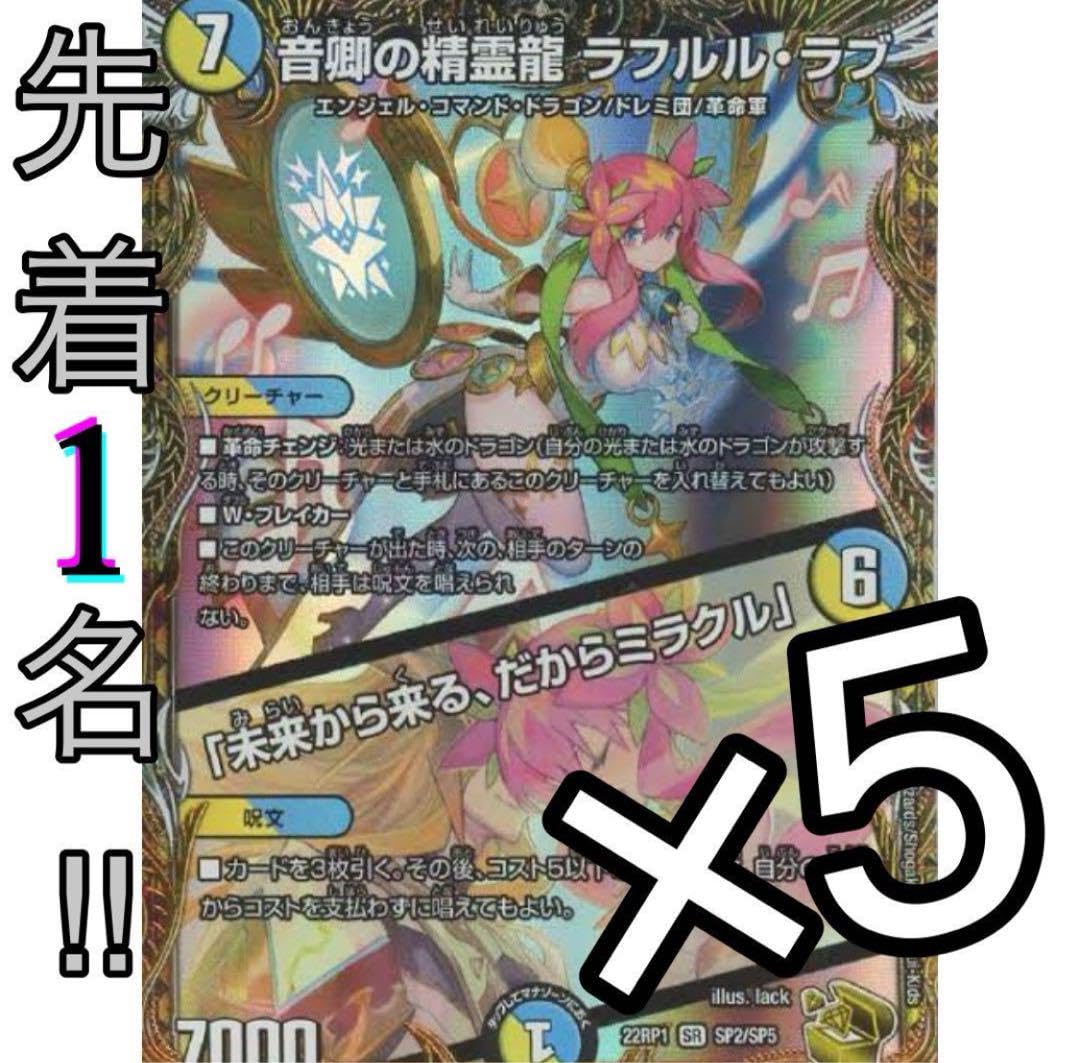 デュエマカード 22RP1 SP2⁄SP5 音卿の精霊龍 デュエルマスターズ 音卿の