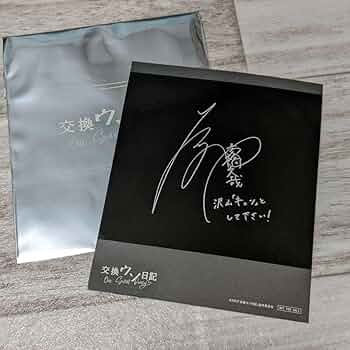 高橋文哉 直筆サイン入りステーショナリーセット2019 高橋文哉 直筆