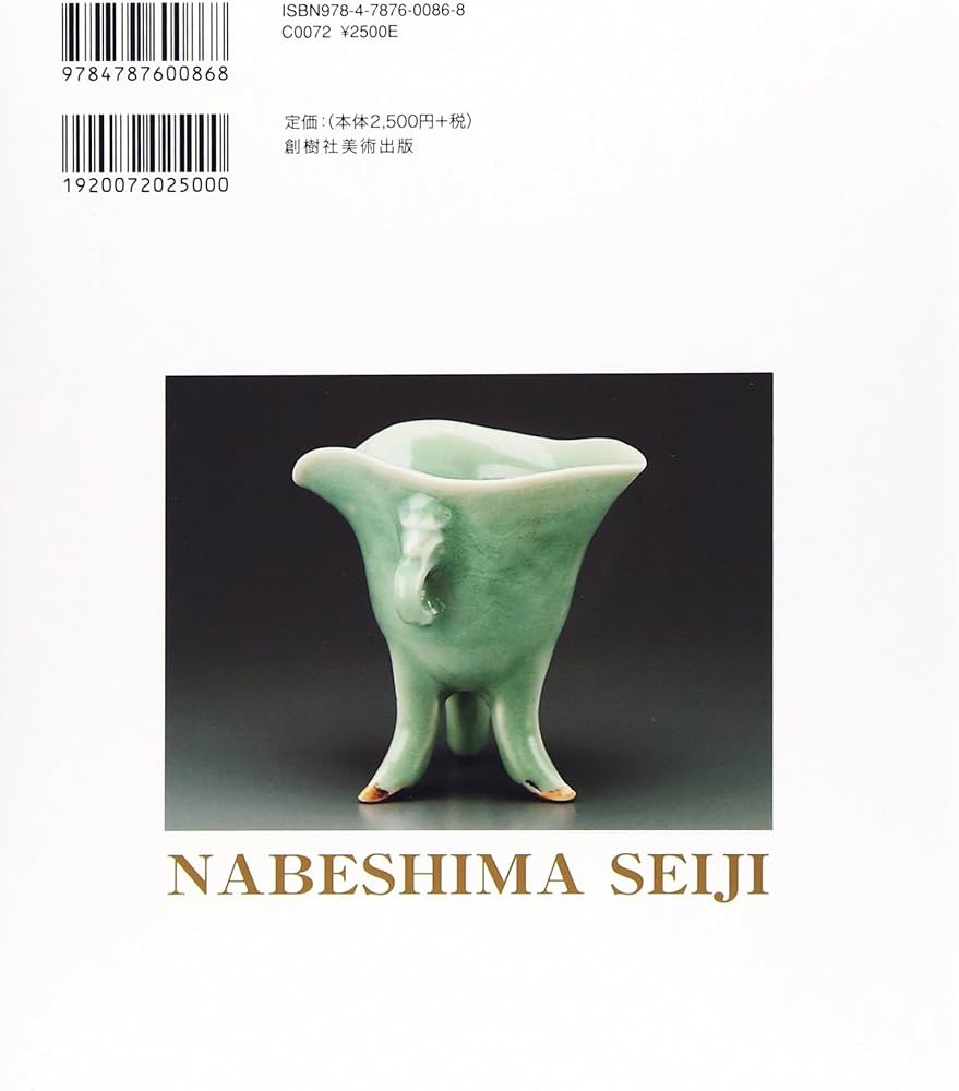 Amazon.co.jp: 通観鍋島青磁 (続) : 神村 英二: 本 盛期鍋島 安永8