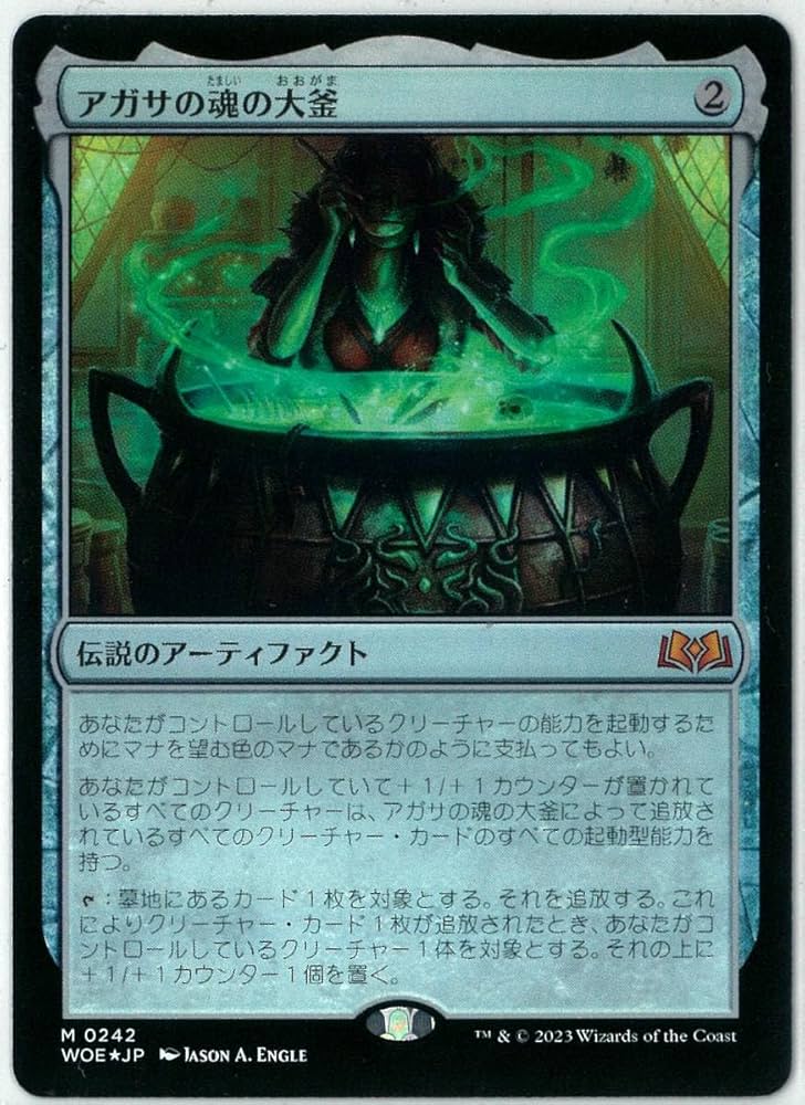 アガサの魂の大釜 英語 プロモパック版 計2枚 mtg MTG アガサの魂の