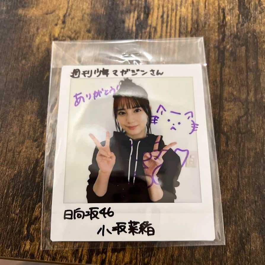 日向坂46 小坂菜緒 直筆サイン入りチェキ 日向坂46 小坂菜緒 直筆サイン