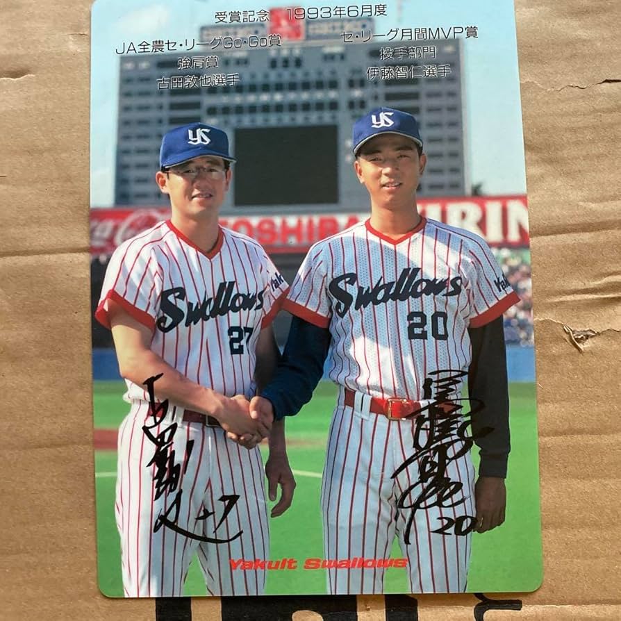 Amazon.co.jp: 貴重プロ野球選手 下敷き3枚セット 長嶋茂雄 古田敦也