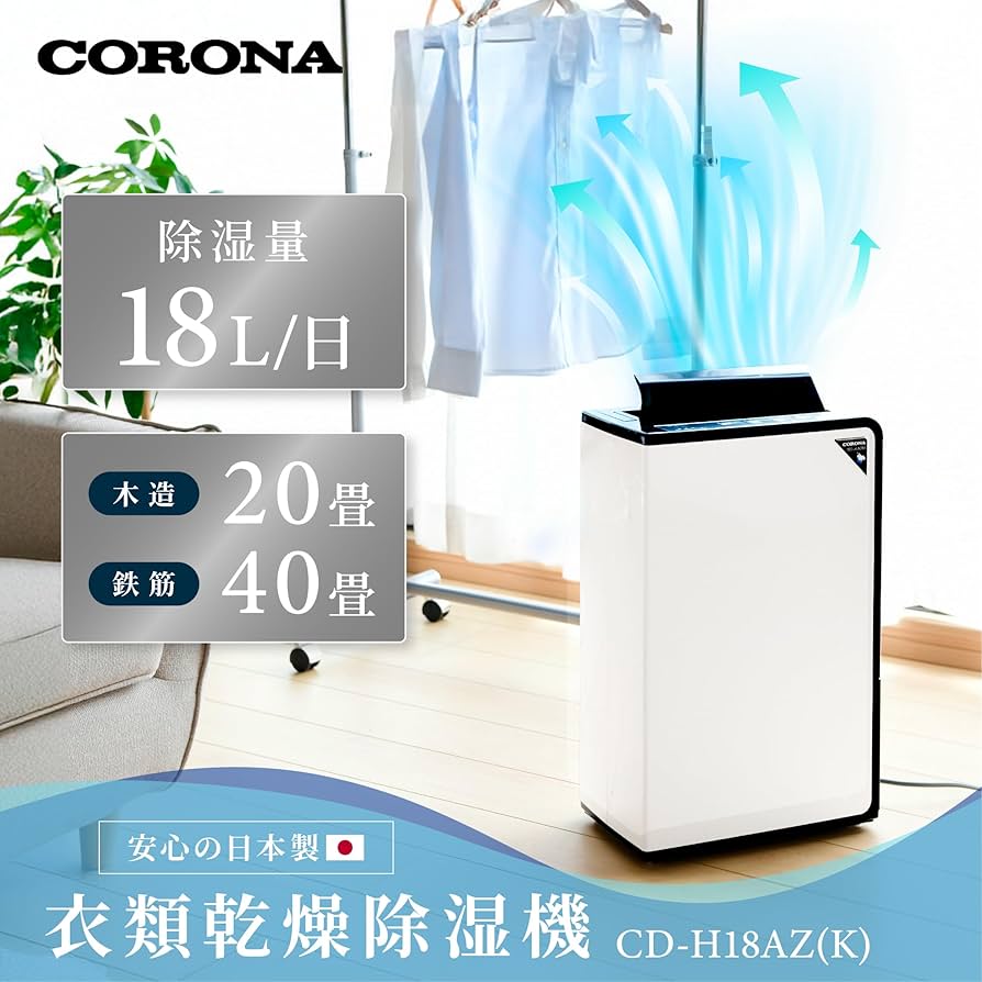CORONA コロナ 衣類乾燥除湿機 CD-H1819 2019年製 除湿 梅雨 CD-H1819