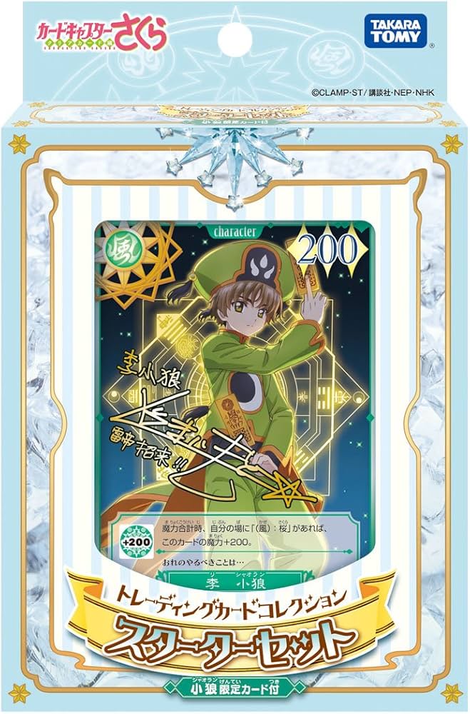 カードキャプターさくら トレーディングコレクション 25枚セット