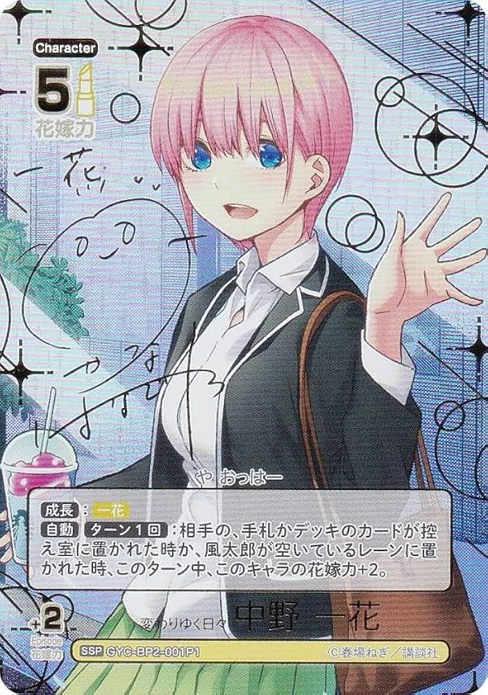 五等分の花嫁カードゲーム お疲れ様の膝枕 上杉風太郎 PR+ 未開封