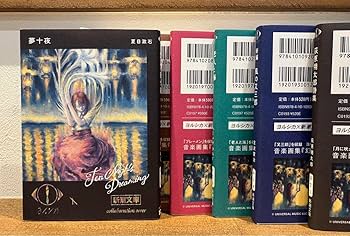 Amazon.co.jp: 7冊セット ヨルシカ 新潮文庫 限定カバー 7冊セット