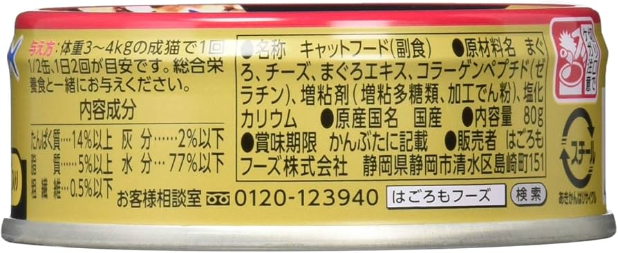 Amazon | はごろも こだわりのまぐろ ゴールド チーズ入り (国産) 80g