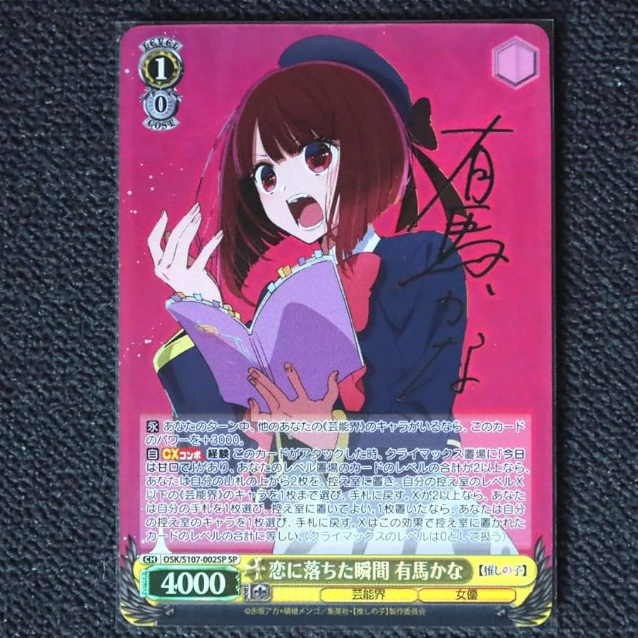 ふ*ん様 有馬かな SSP サイン入りカード 推しの子ルビーSSP 有馬かな