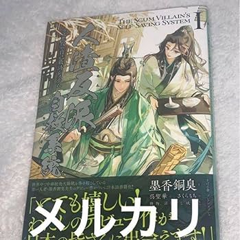 人渣反派自救系統 さはん svsss英語版 1～4巻 人渣