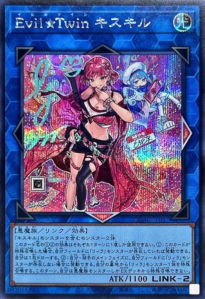 遊戯王 Evil☆Twinキスキル 絵違い プリズマ プリシク イビルツイン