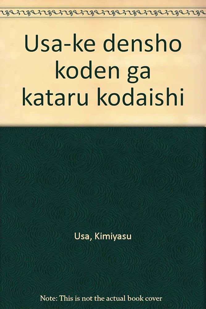 宇佐家伝承 古伝が語る古代史 ベスト 宇佐国造池守公嫡孫五十七世 宇佐