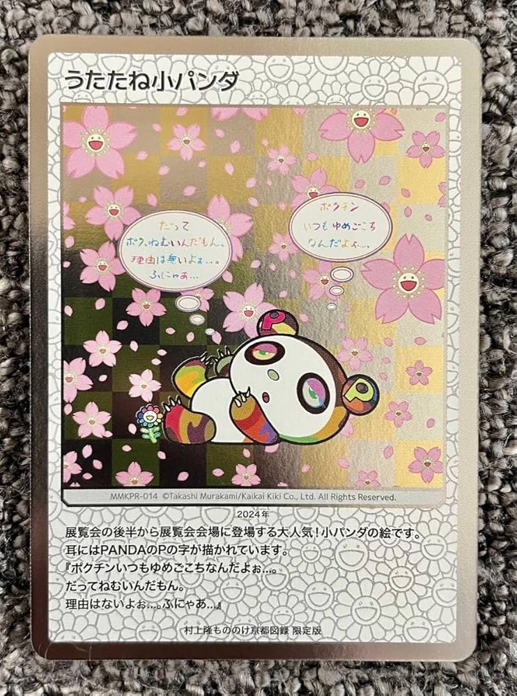 PSA10❤️村上隆 トレーディングカード もののけ京都 パンダの親子