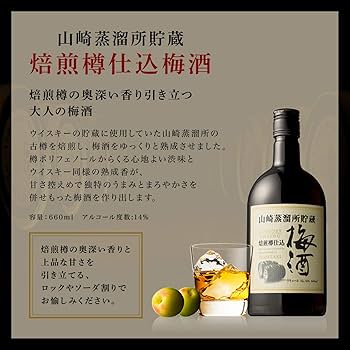 Amazon.co.jp: サントリー 山崎蒸溜所貯蔵焙煎樽仕込梅酒 660ml : 食品