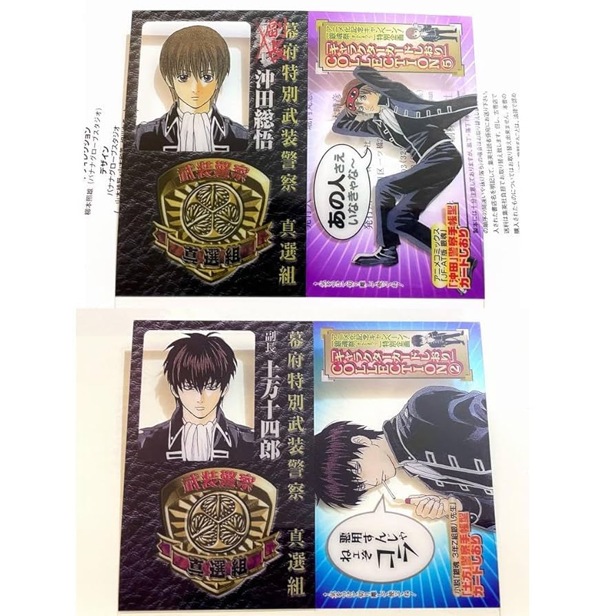 銀魂 カード 土方 沖田 近藤 真選組 202501182314 銀魂 カード 土方