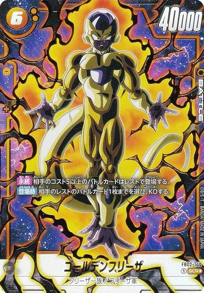 ドラゴンボールカード フュージョンワールド フリーザ スーパー