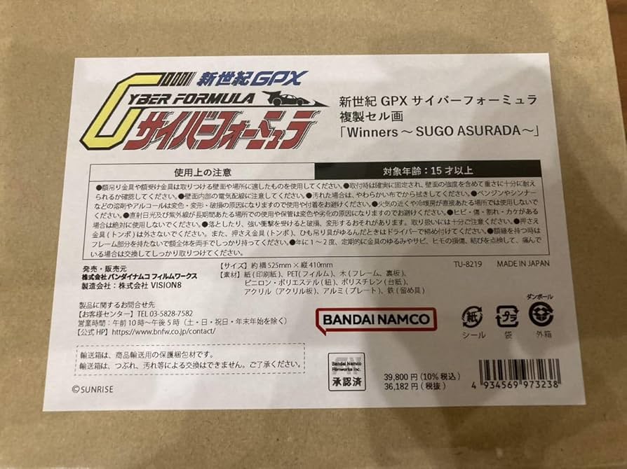 Amazon.co.jp: 新世紀 GPX サイバーフォーミュラ 複製セル画 Winners
