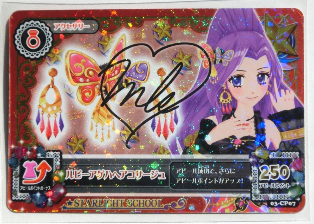 最安値】アイカツカード スターライト学園コーデ ヘッドフォン 2025年