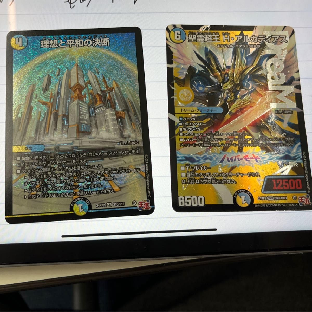 理想と平和の決断 パーフェクトアルカディア 銀トレジャー 4枚 即日