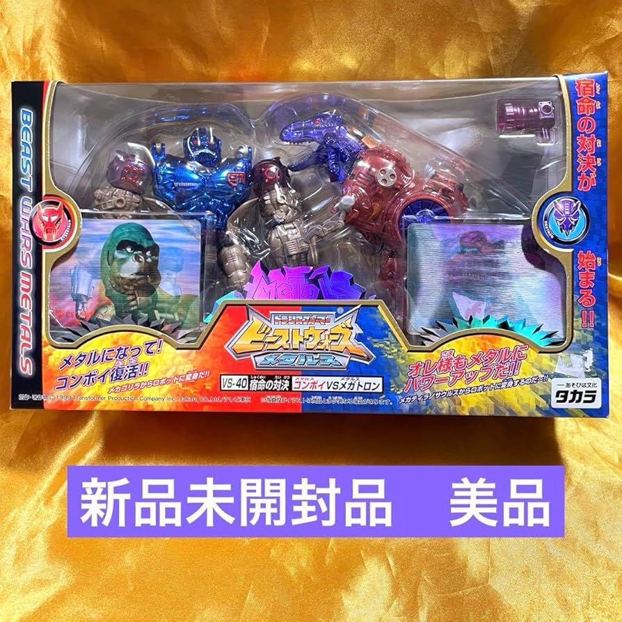 ビーストウォーズメタルス セット販売 コンボイ•メガトロン