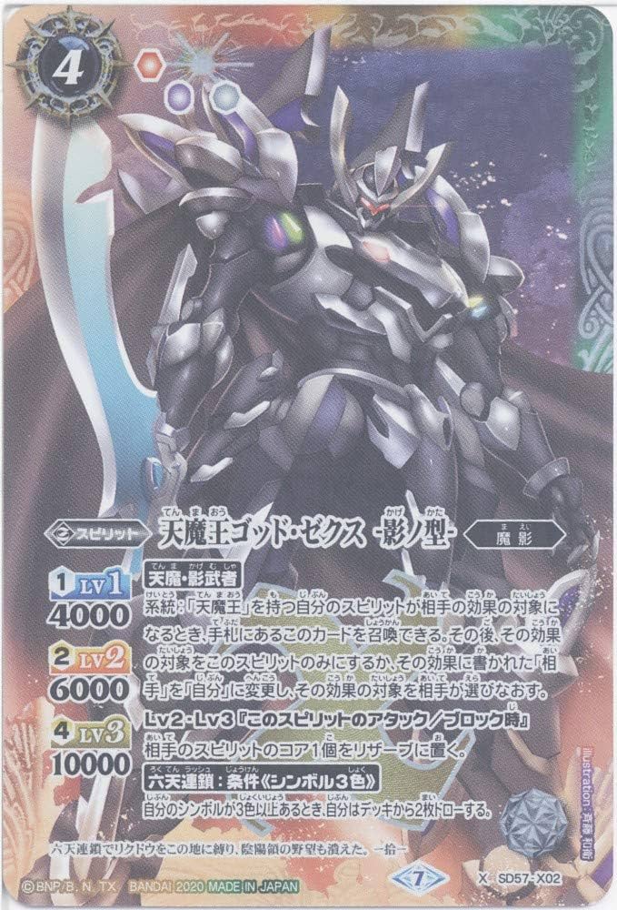 Amazon.co.jp: 【バトルスピリッツ】天魔王ゴッド・ゼクス -影ノ型- (X