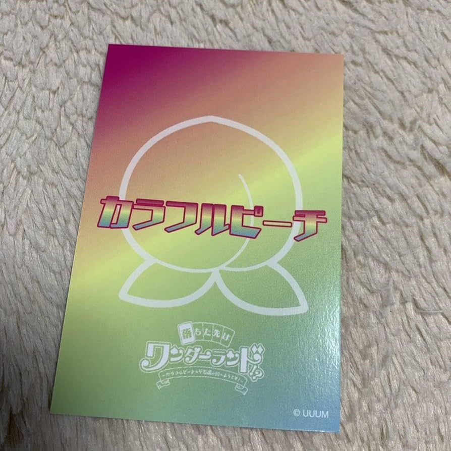 Amazon.co.jp: からぴち カラフルピーチ トレカ ワンダーランド サイン