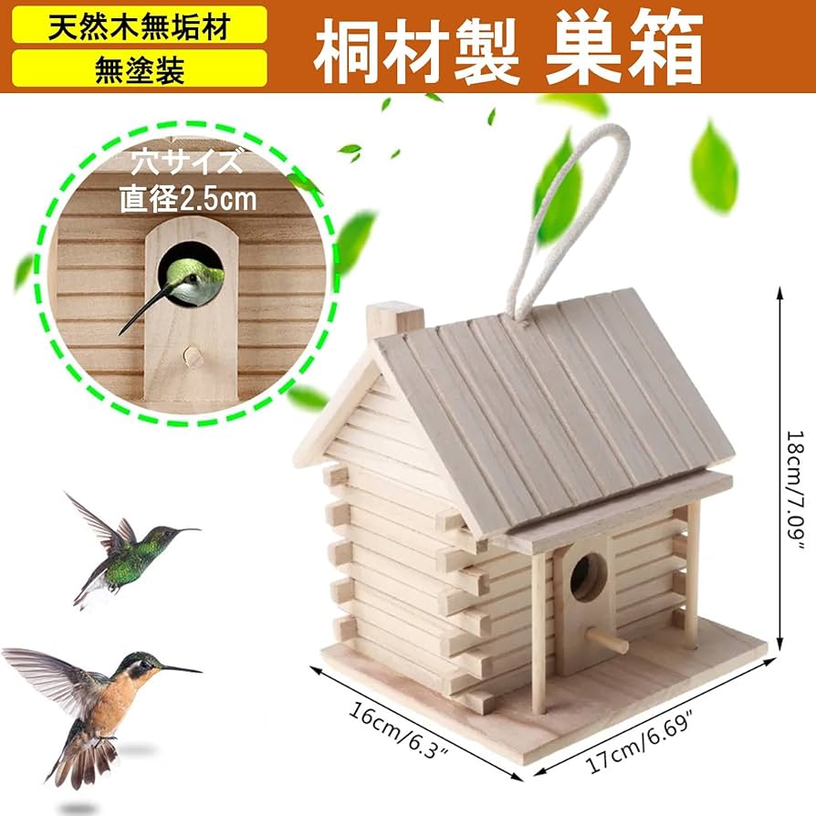 野鳥の小屋 10－09（小屋のみ） 野鳥の小屋 10－09（小屋のみ） 野鳥の